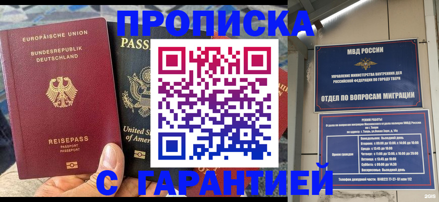 временная регистрация законно в Новочеркасске