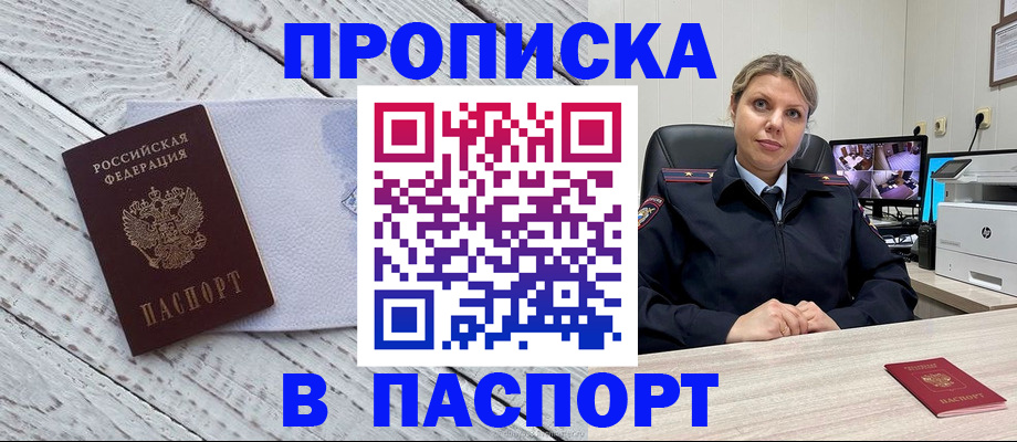 временная прописка в Новочеркасске
