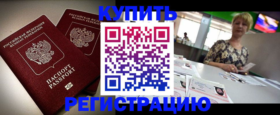 временная прописка в Новочеркасске