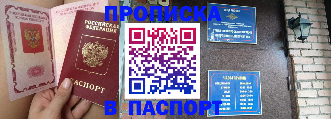 временная прописка в Новочеркасске