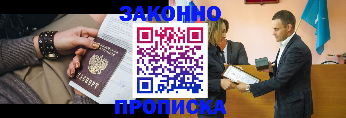 временная регистрация в Новочеркасске