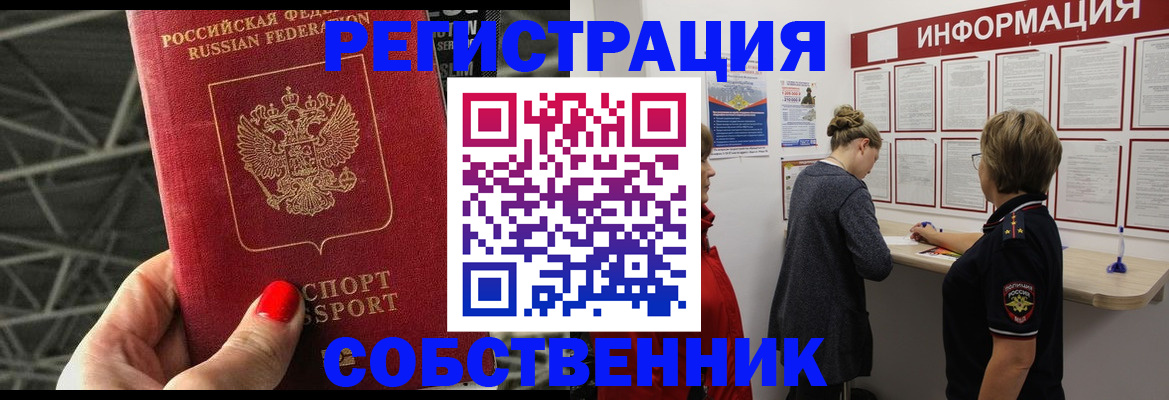 прописка поиск в Новочеркасске