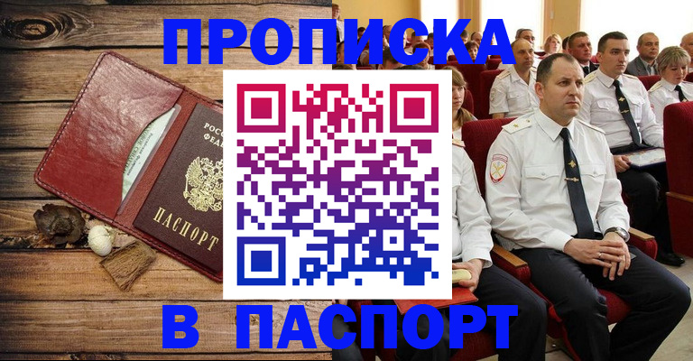 временная регистрация гарантия в Новочеркасске