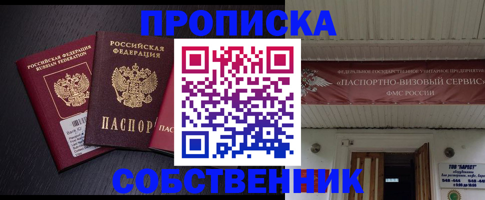 купить прописку в Новочеркасске