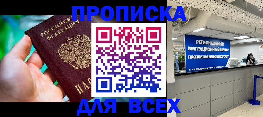 временная регистрация для школы в Новочеркасске