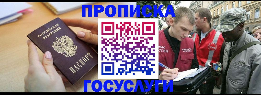 временная регистрация надежно в Новочеркасске