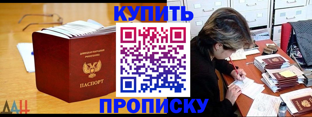прописка от собственника в Новочеркасске
